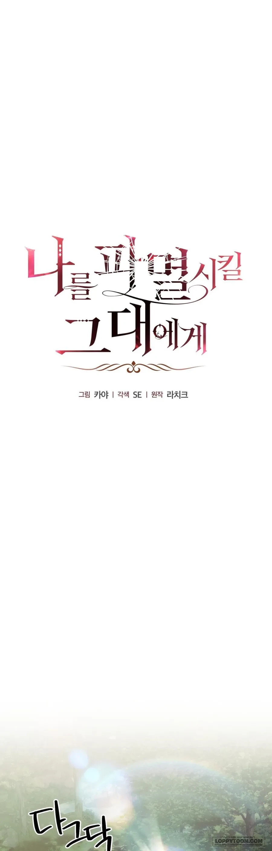 Gửi Đến Kẻ Sẽ Hủy Diệt Tôi Chapter 2 - 38