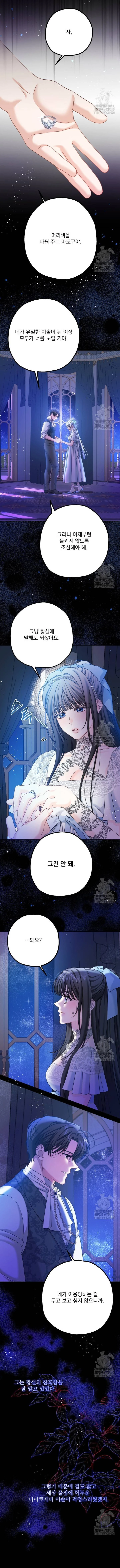 Khi Bị Nam Chính Ám Ảnh Biến Tôi Thành Nữ Chính Chapter 5 - 3