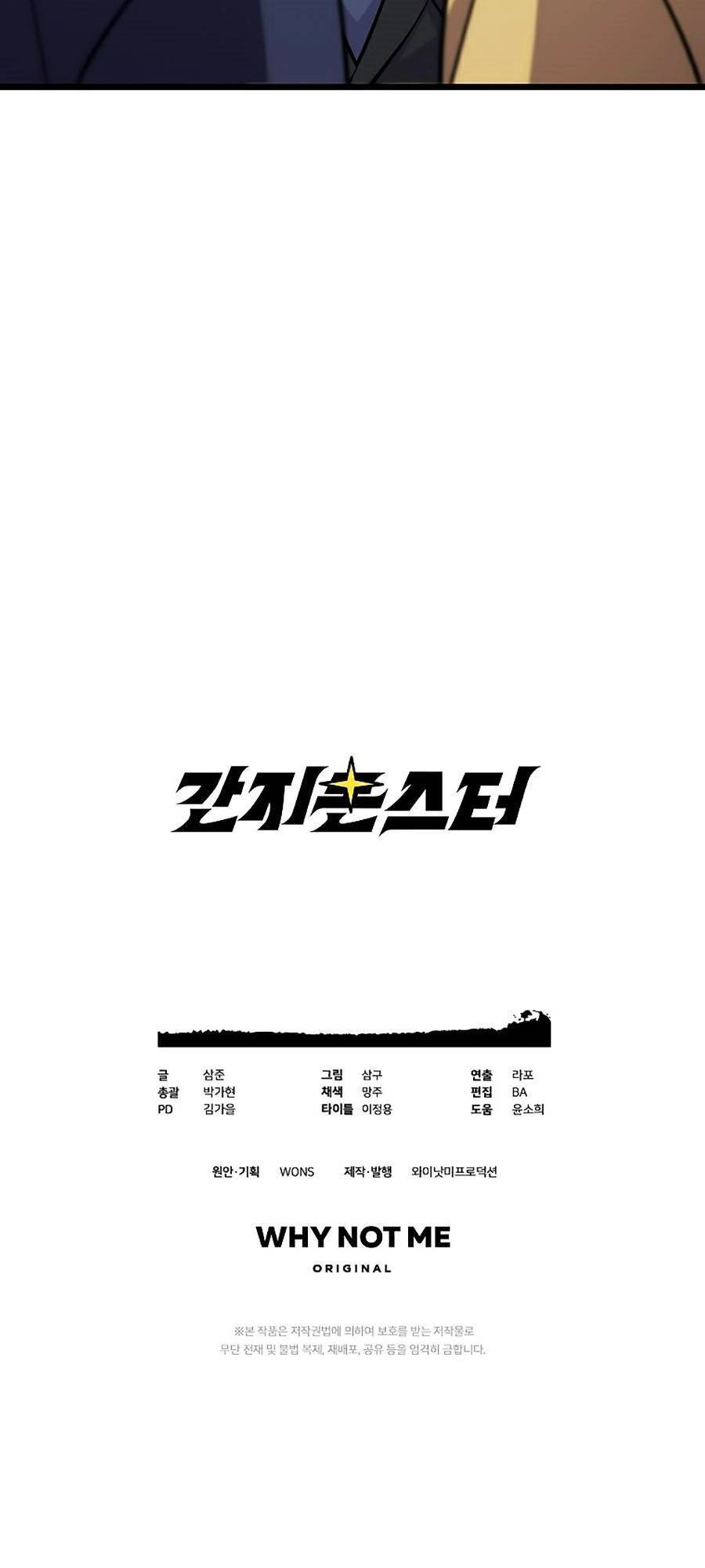 Quái Vật Ganzi Chapter 2 - 119