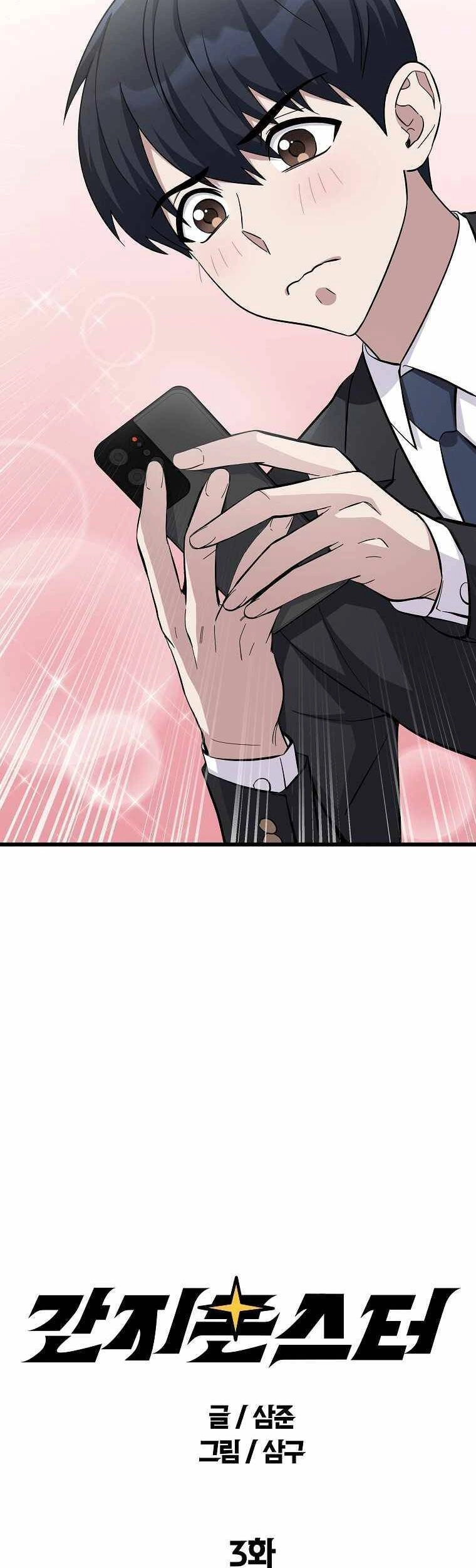 Quái Vật Ganzi Chapter 3 - 6