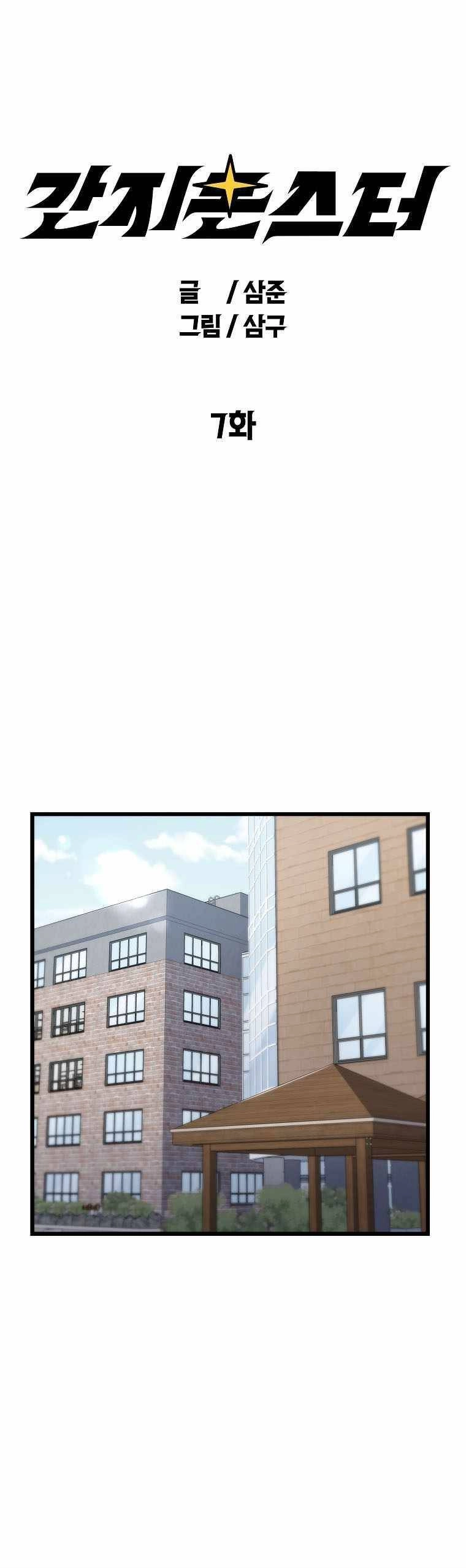 Quái Vật Ganzi Chapter 7 - 1