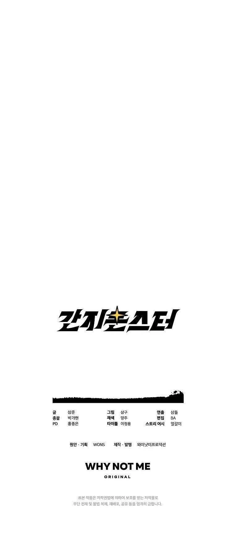 Quái Vật Ganzi Chapter 26 - 51