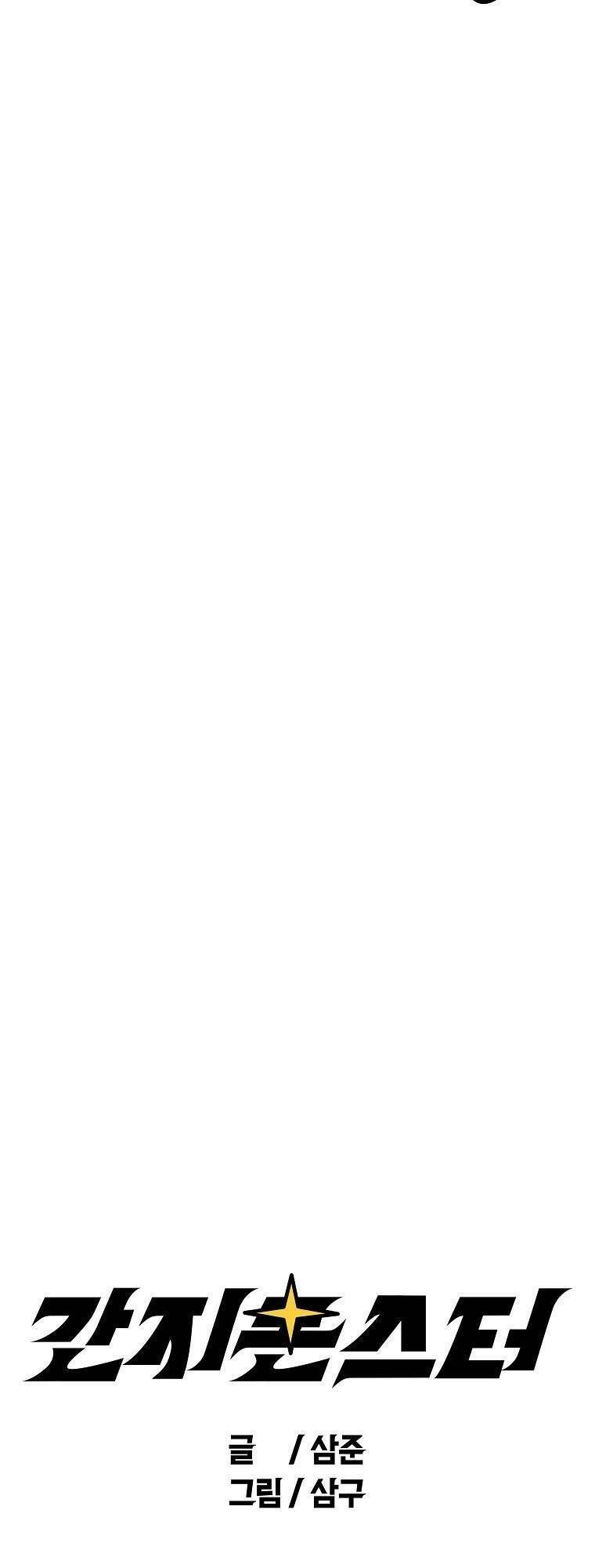 Quái Vật Ganzi Chapter 40 - 14