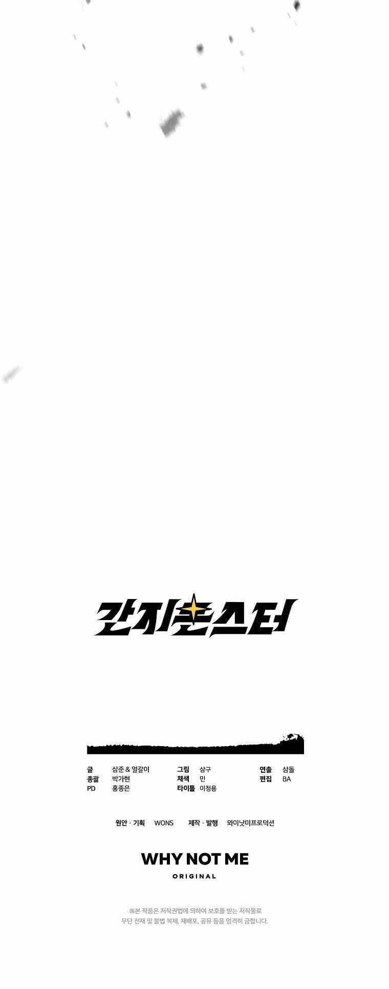 Quái Vật Ganzi Chapter 42 - 71