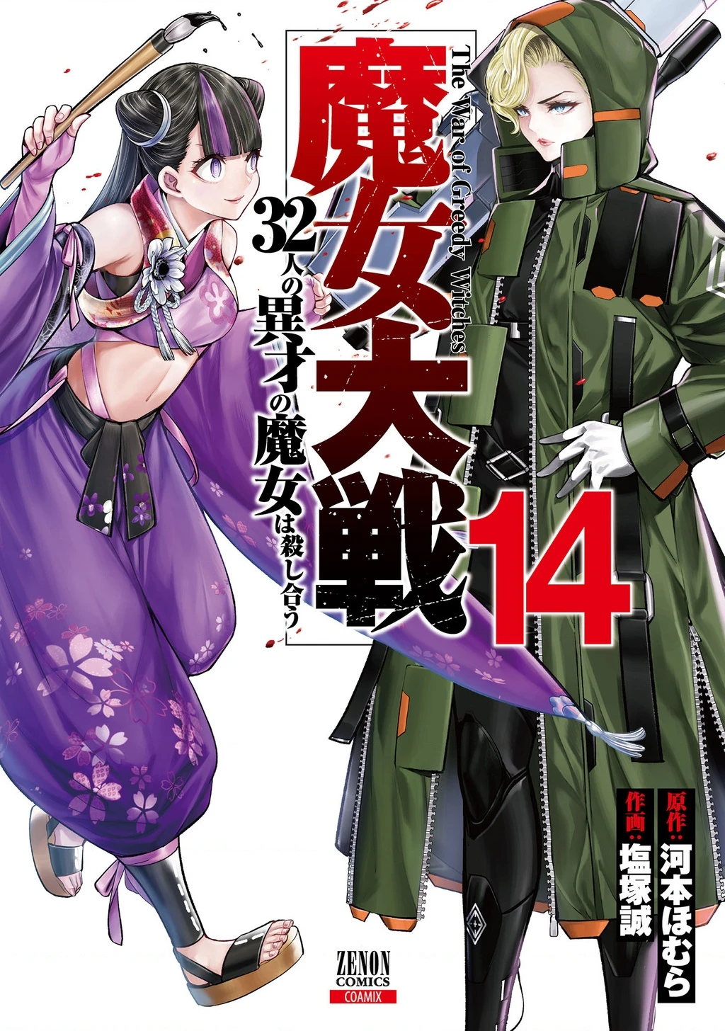 Majo Taisen - The War Of Greedy Witches Chapter 57 - 3