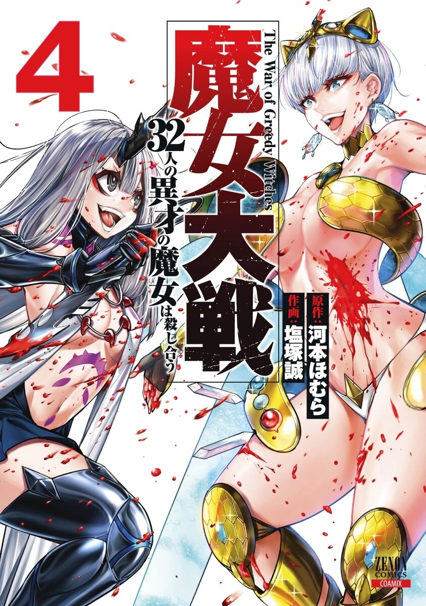 Majo Taisen - The War Of Greedy Witches Chapter 17 - 3