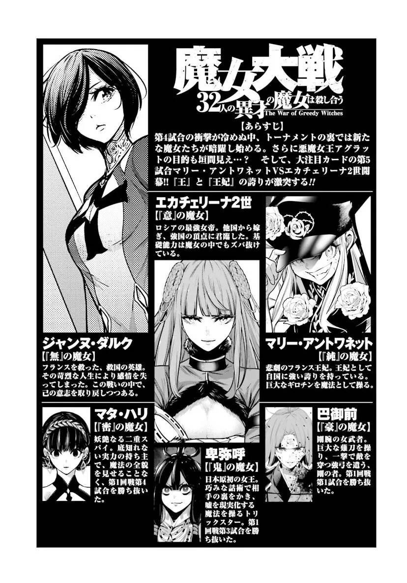 Majo Taisen - The War Of Greedy Witches Chapter 23 - 3