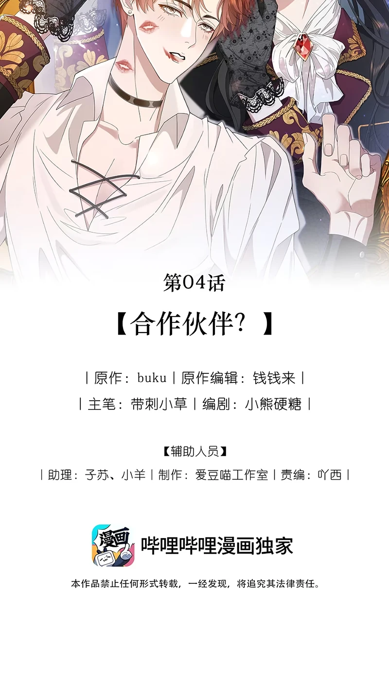 Tư Tình Khó Thuần Chapter 4 - 2