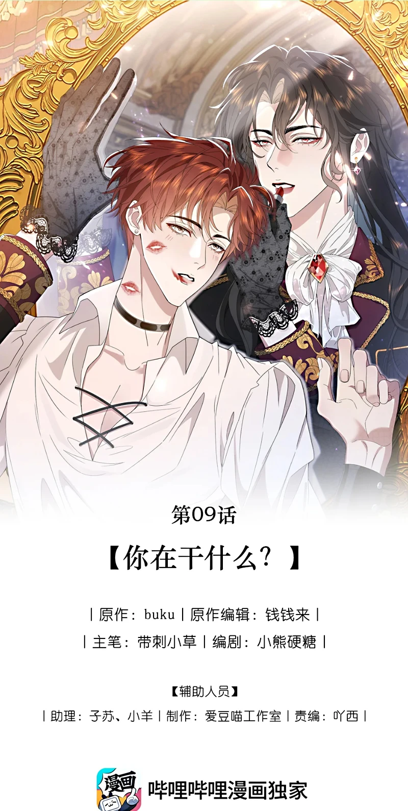 Tư Tình Khó Thuần Chapter 9 - 2