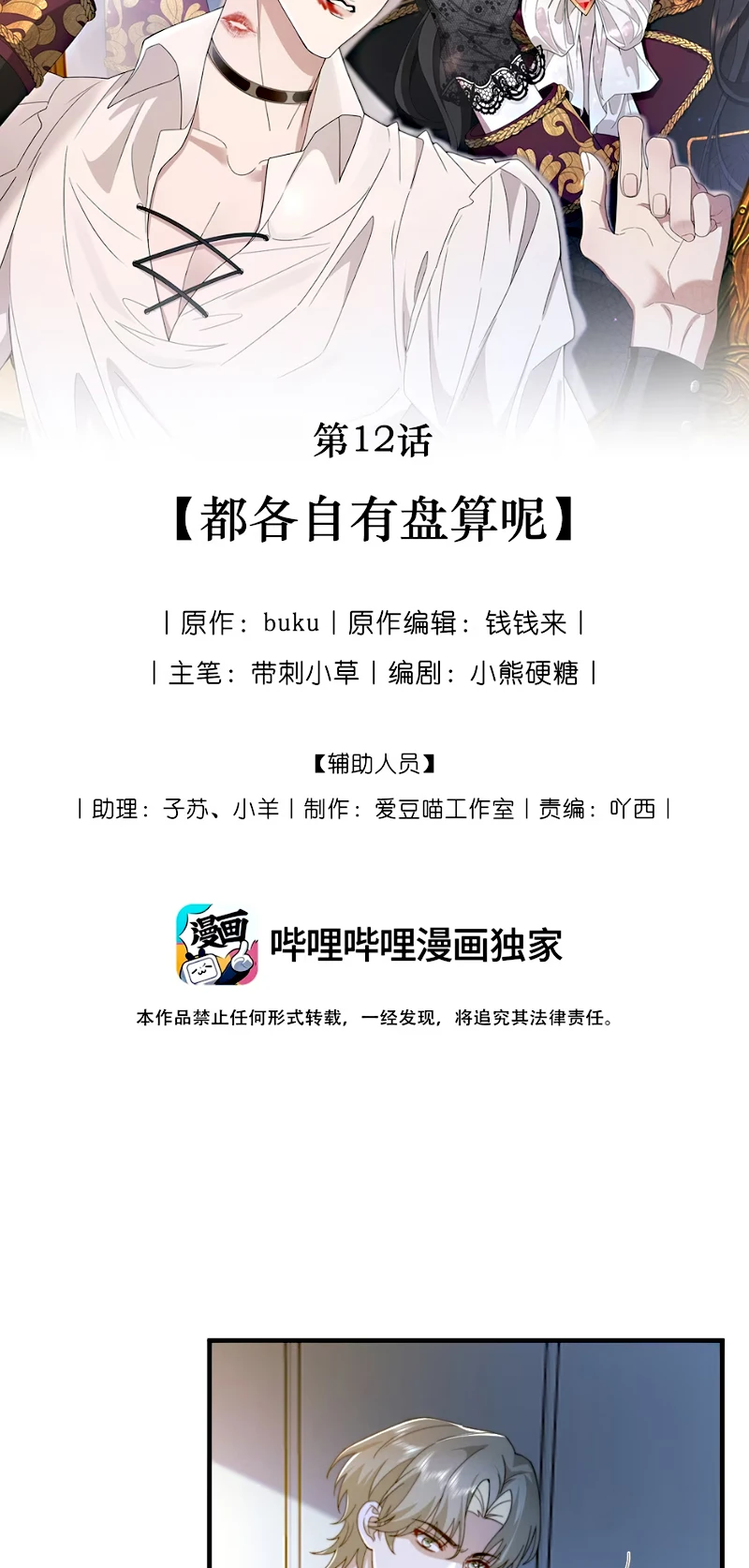 Tư Tình Khó Thuần Chapter 12 - 5