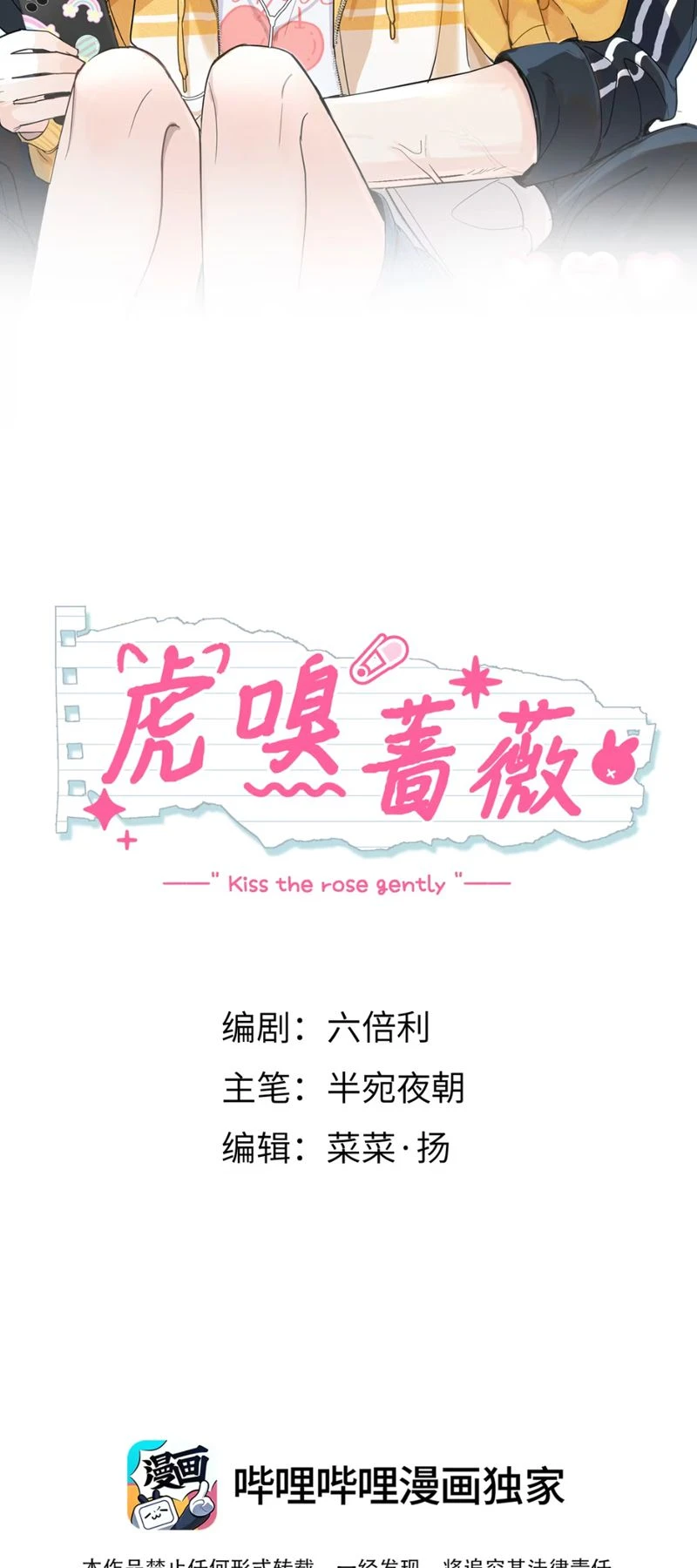 Hổ Ngửi Hoa Tường Vi Chapter 3 - 2