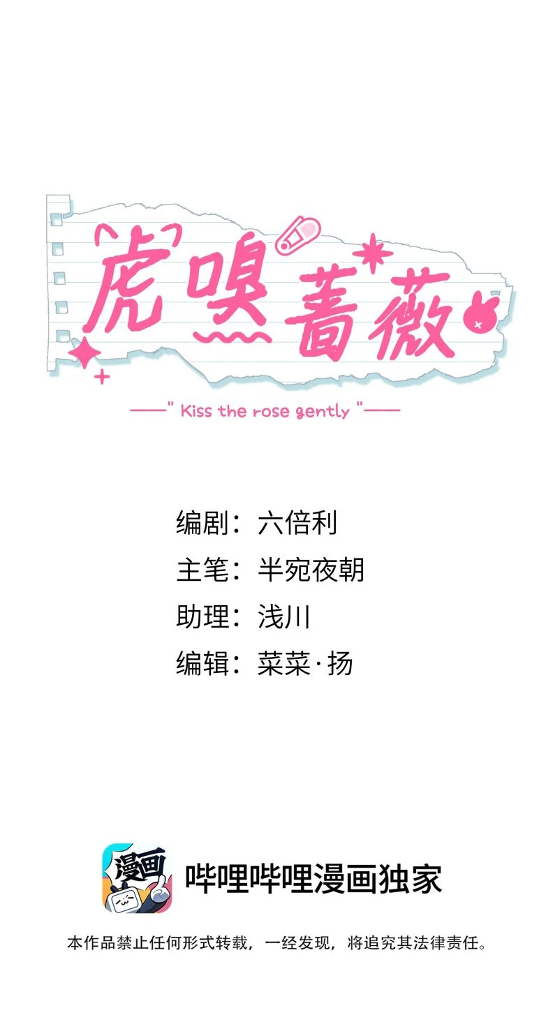 Hổ Ngửi Hoa Tường Vi Chapter 4 - 15