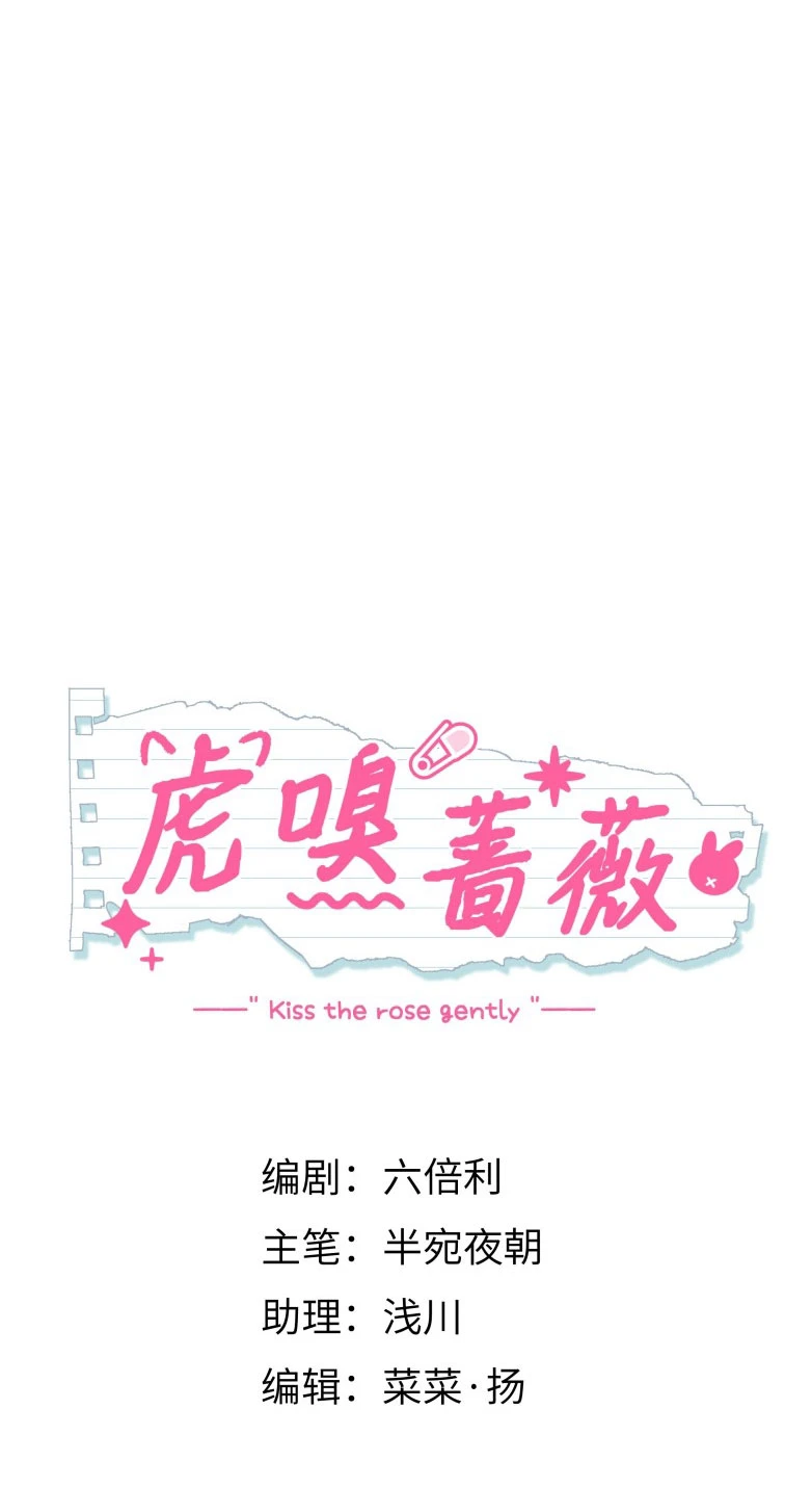 Hổ Ngửi Hoa Tường Vi Chapter 5 - 15