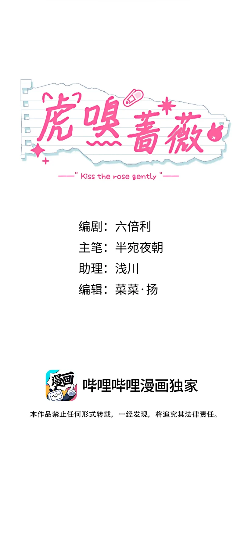 Hổ Ngửi Hoa Tường Vi Chapter 7 - 9