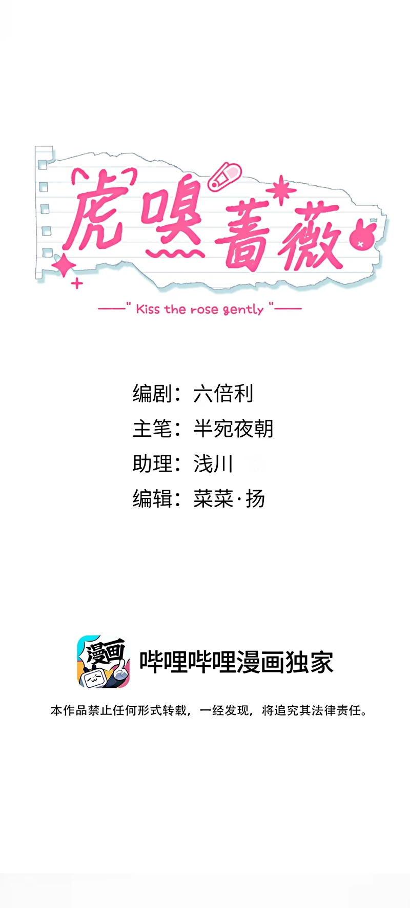 Hổ Ngửi Hoa Tường Vi Chapter 10 - 2