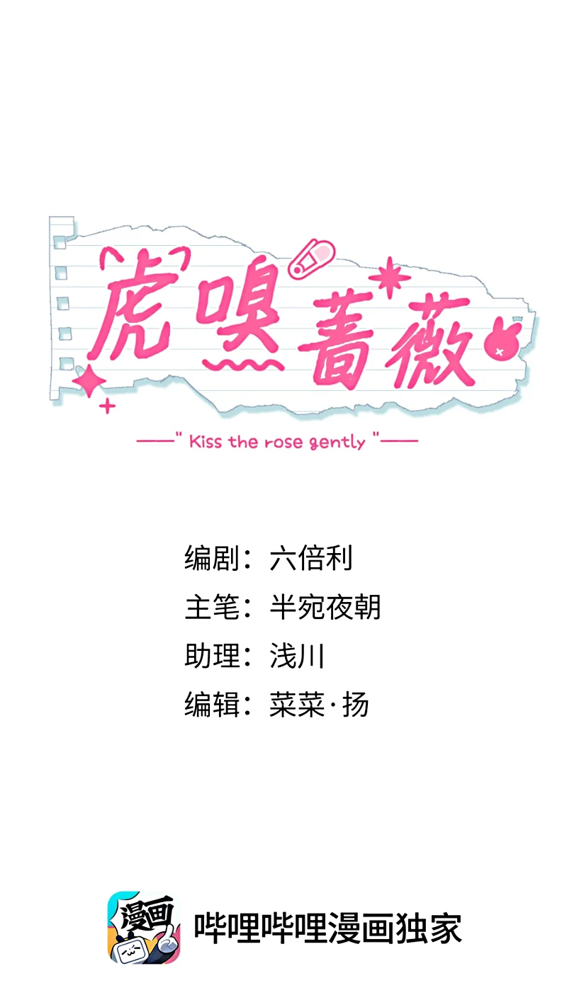 Hổ Ngửi Hoa Tường Vi Chapter 11 - 6
