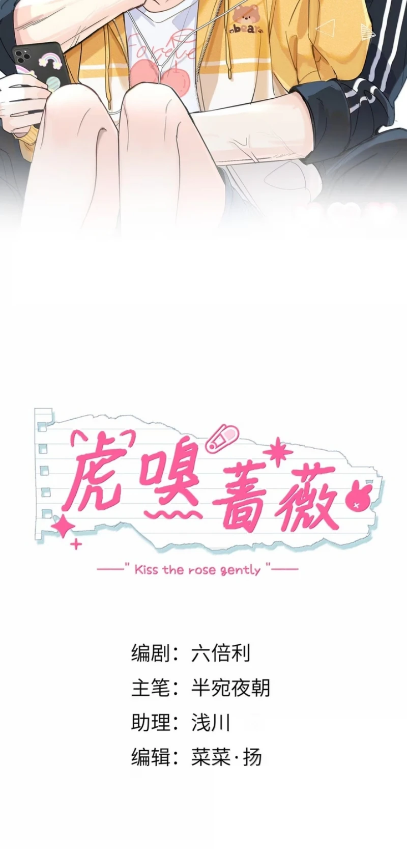 Hổ Ngửi Hoa Tường Vi Chapter 14 - 2