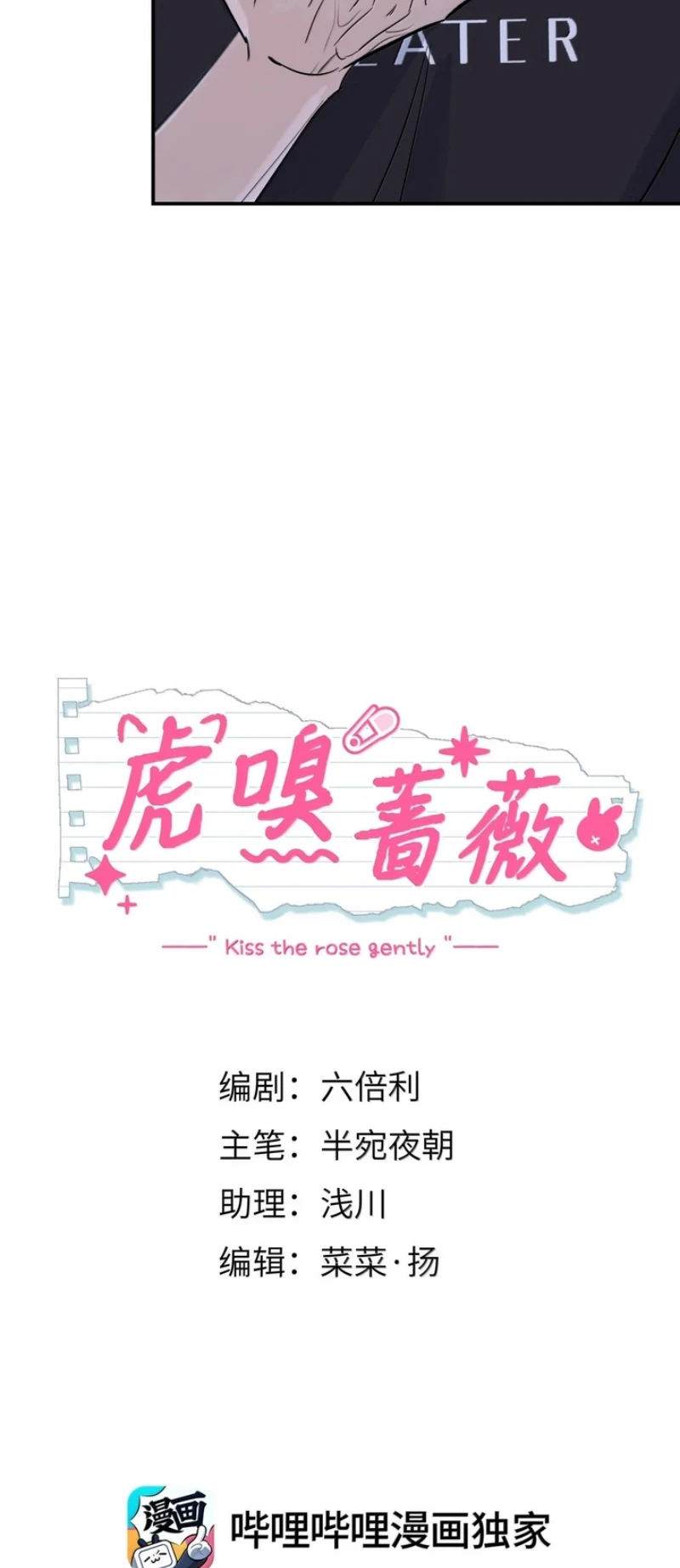 Hổ Ngửi Hoa Tường Vi Chapter 15 - 9