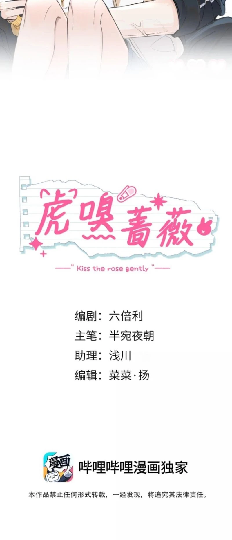 Hổ Ngửi Hoa Tường Vi Chapter 20 - 2