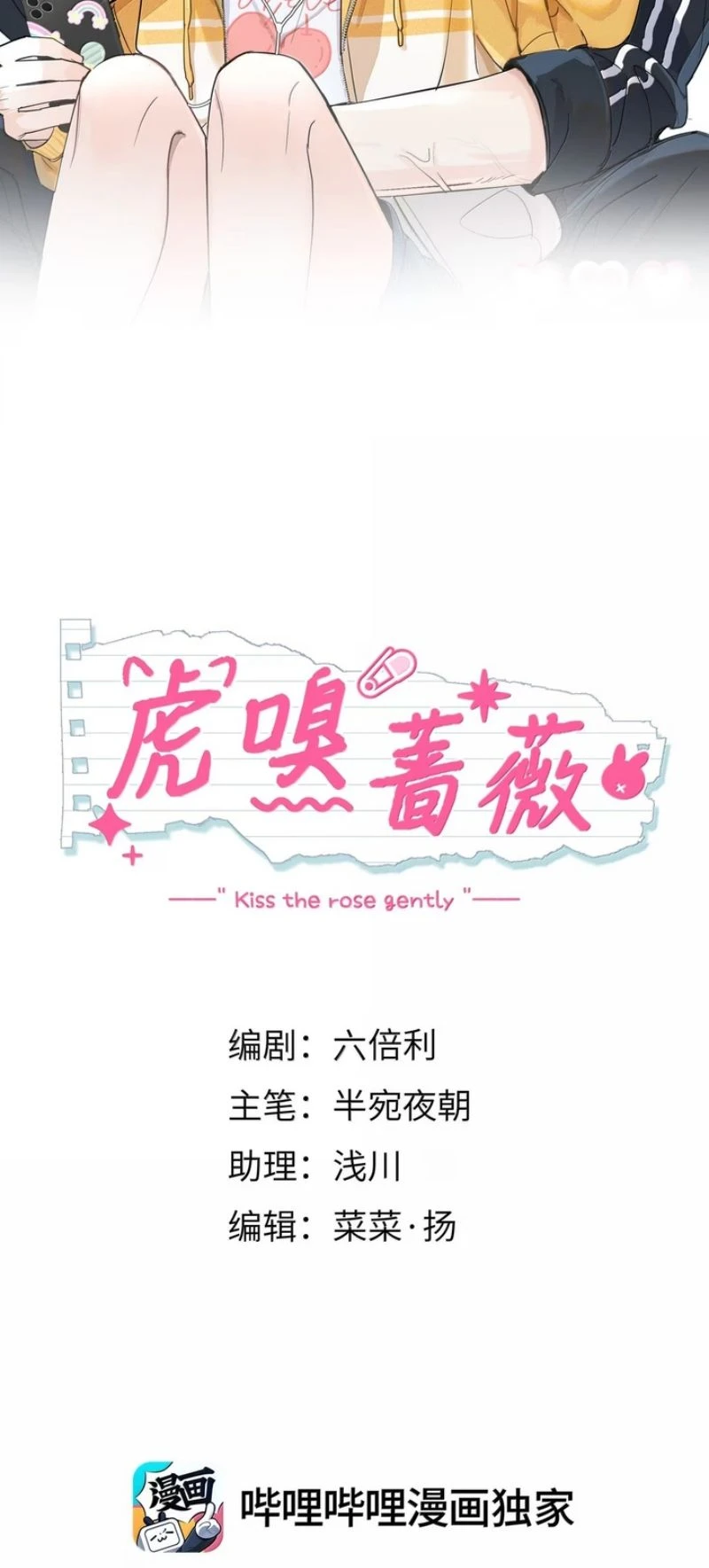 Hổ Ngửi Hoa Tường Vi Chapter 22 - 2