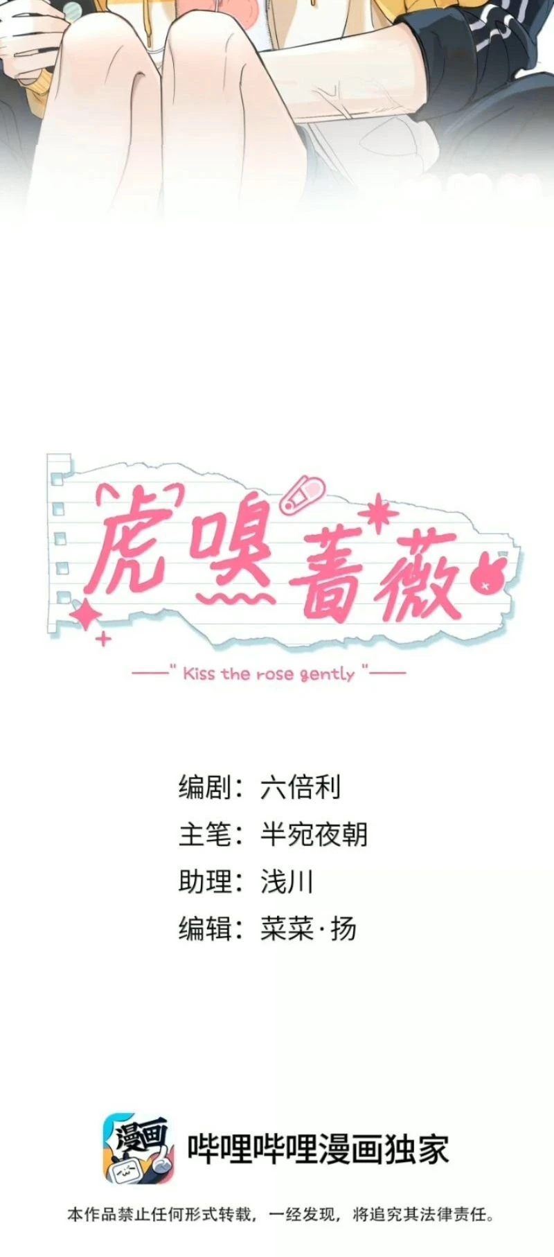 Hổ Ngửi Hoa Tường Vi Chapter 24 - 2