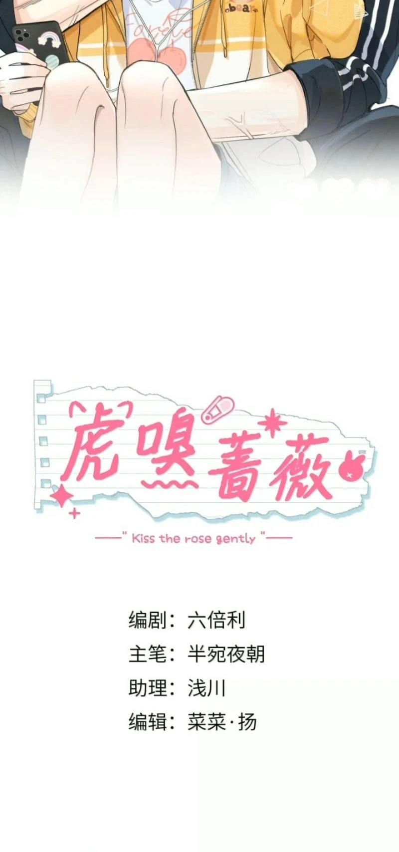 Hổ Ngửi Hoa Tường Vi Chapter 26 - 2