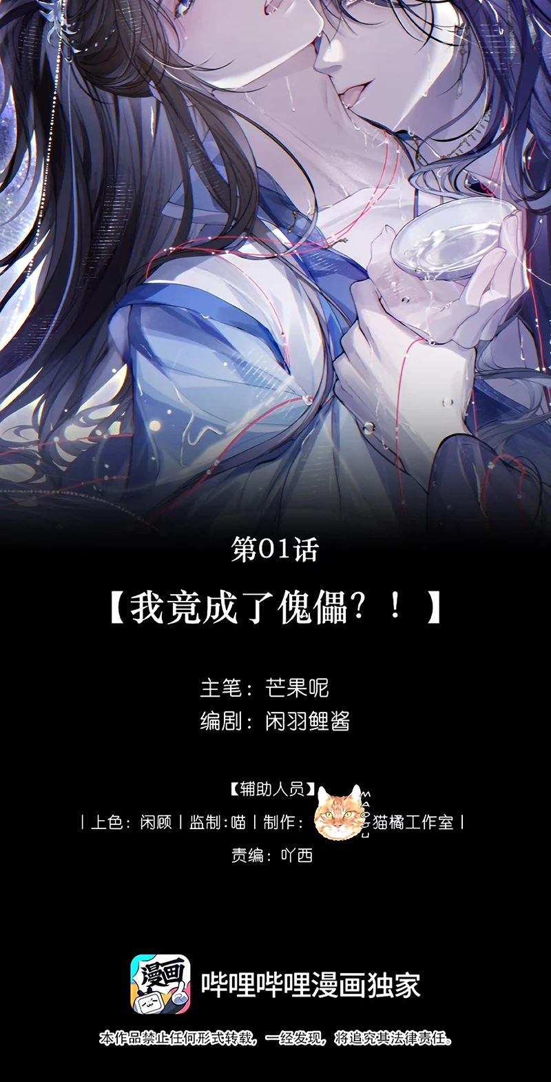 Sau Khi Trở Thành Con Rối Của Phản Diện Chapter 1 - 12