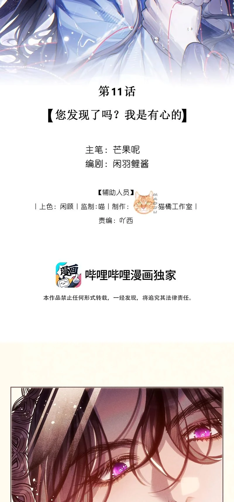 Sau Khi Trở Thành Con Rối Của Phản Diện Chapter 11 - 7