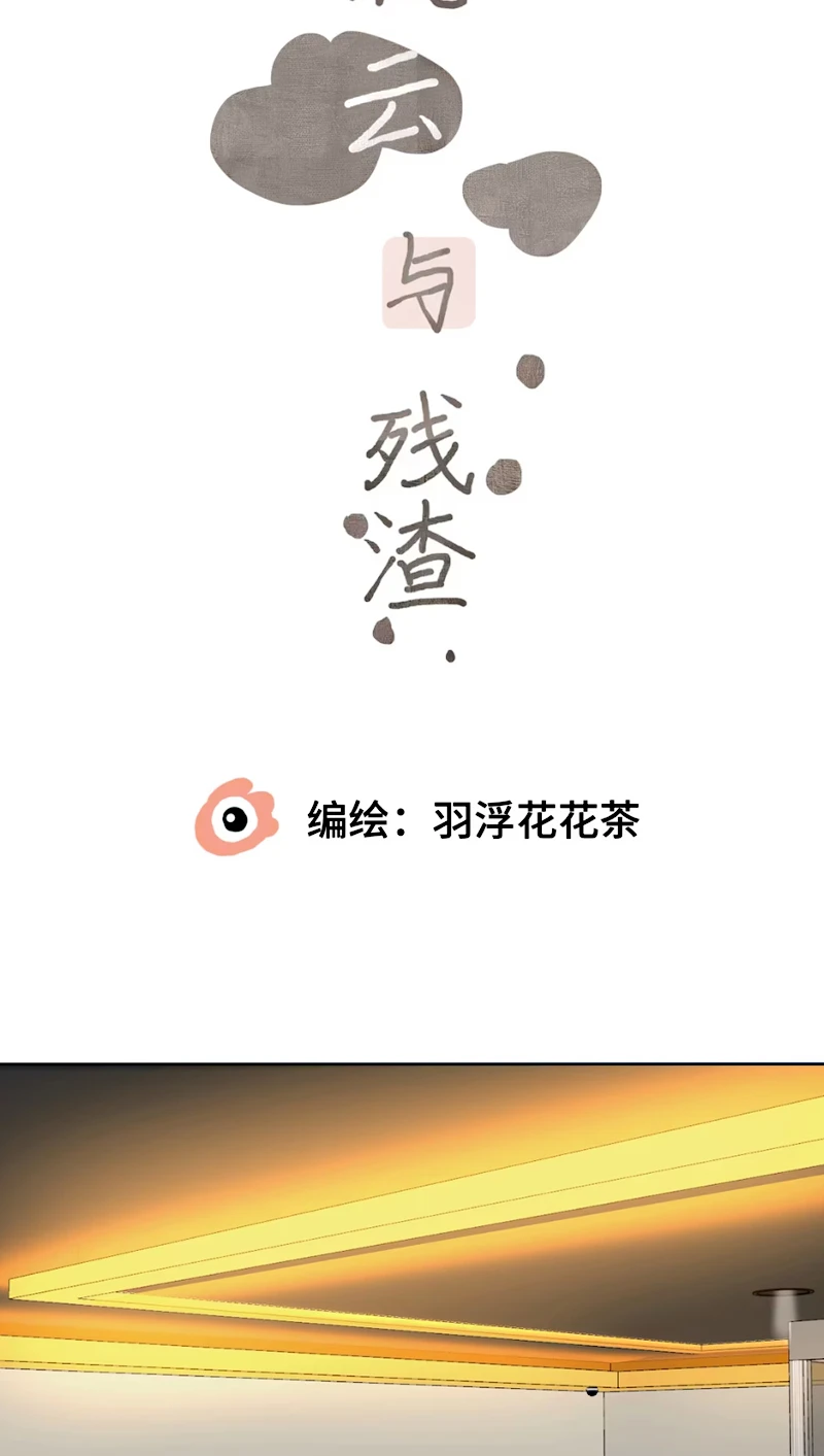 Mây Trôi Và Cặn Bã Chapter 11 - 2