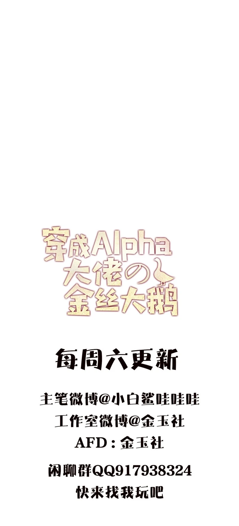 Xuyên Thành Con Ngỗng Vàng Của Đại Lão Alpha Chapter 15 - 35