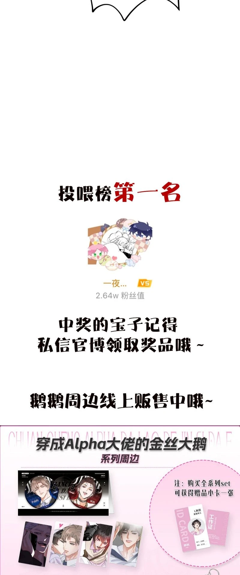 Xuyên Thành Con Ngỗng Vàng Của Đại Lão Alpha Chapter 16 - 39