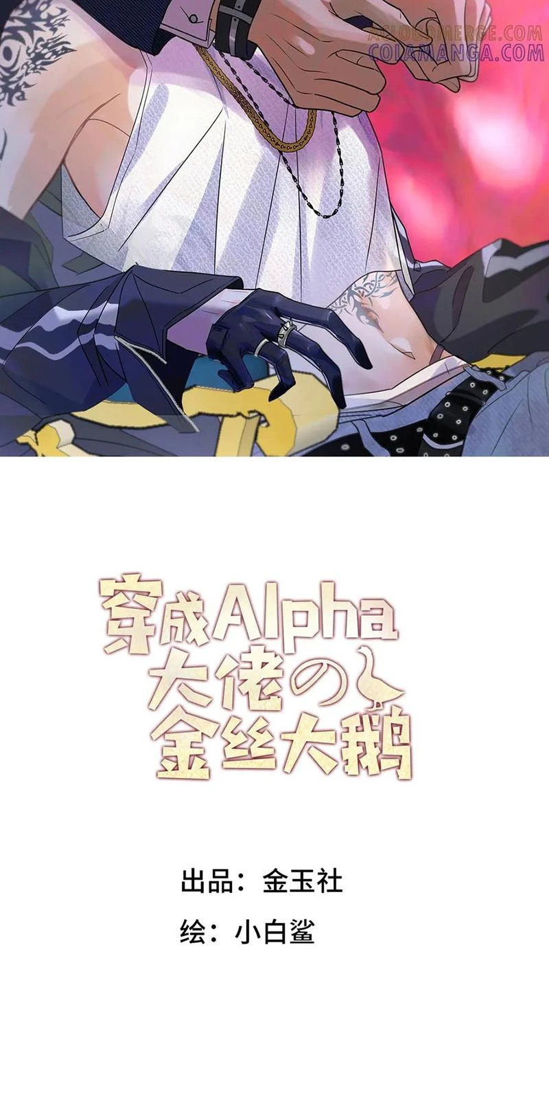 Xuyên Thành Con Ngỗng Vàng Của Đại Lão Alpha Chapter 18 - 2