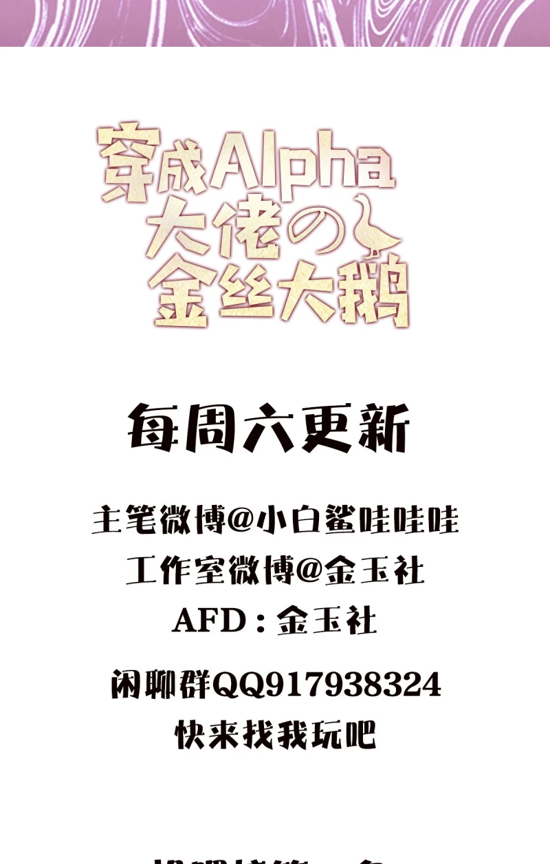 Xuyên Thành Con Ngỗng Vàng Của Đại Lão Alpha Chapter 21 - 45