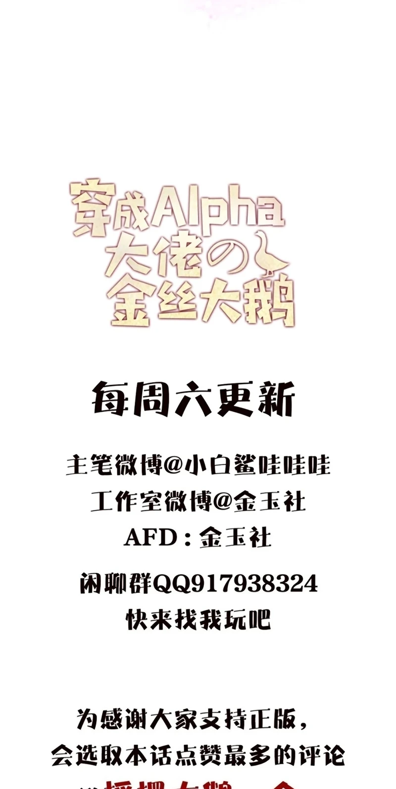 Xuyên Thành Con Ngỗng Vàng Của Đại Lão Alpha Chapter 22 - 44