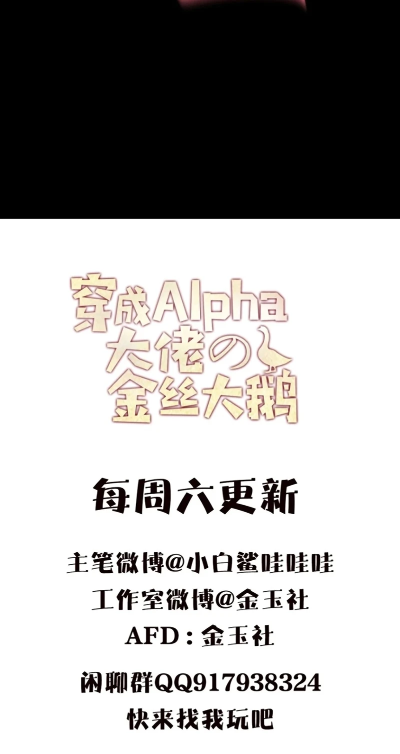 Xuyên Thành Con Ngỗng Vàng Của Đại Lão Alpha Chapter 40 - 51