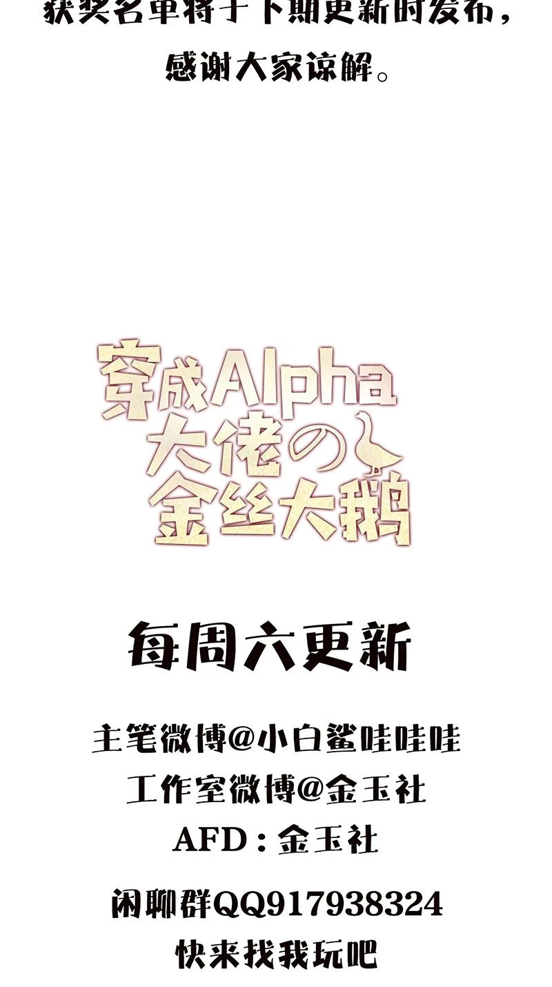 Xuyên Thành Con Ngỗng Vàng Của Đại Lão Alpha Chapter 47 - 45