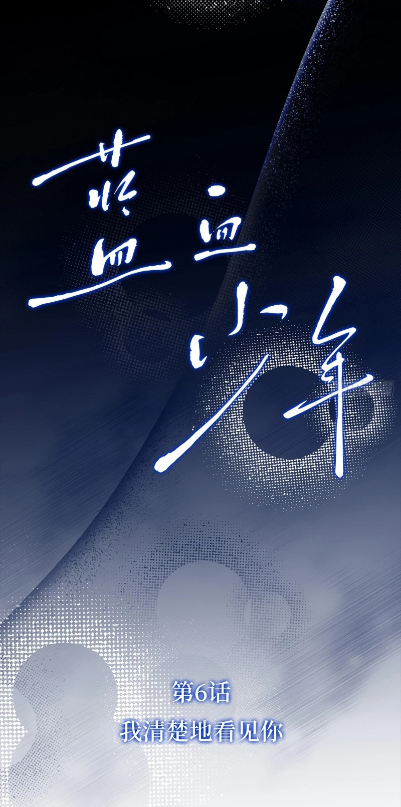 Thiếu Niên Lam Huyết Chapter 6 - 24