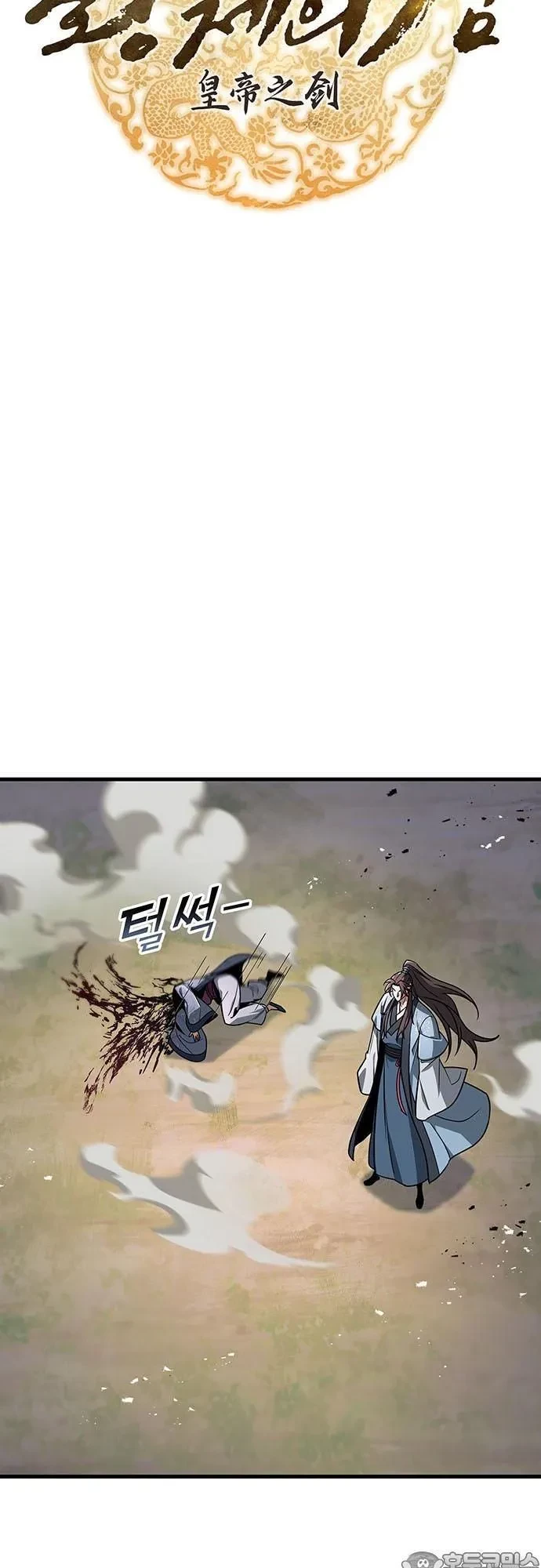 Thanh Kiếm Của Hoàng Đế Chapter 100 - 14