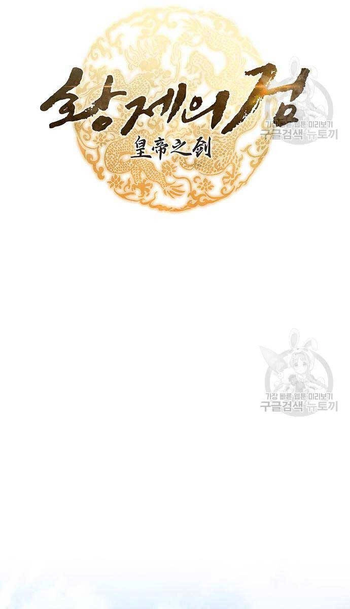 Thanh Kiếm Của Hoàng Đế Chapter 11 - 22