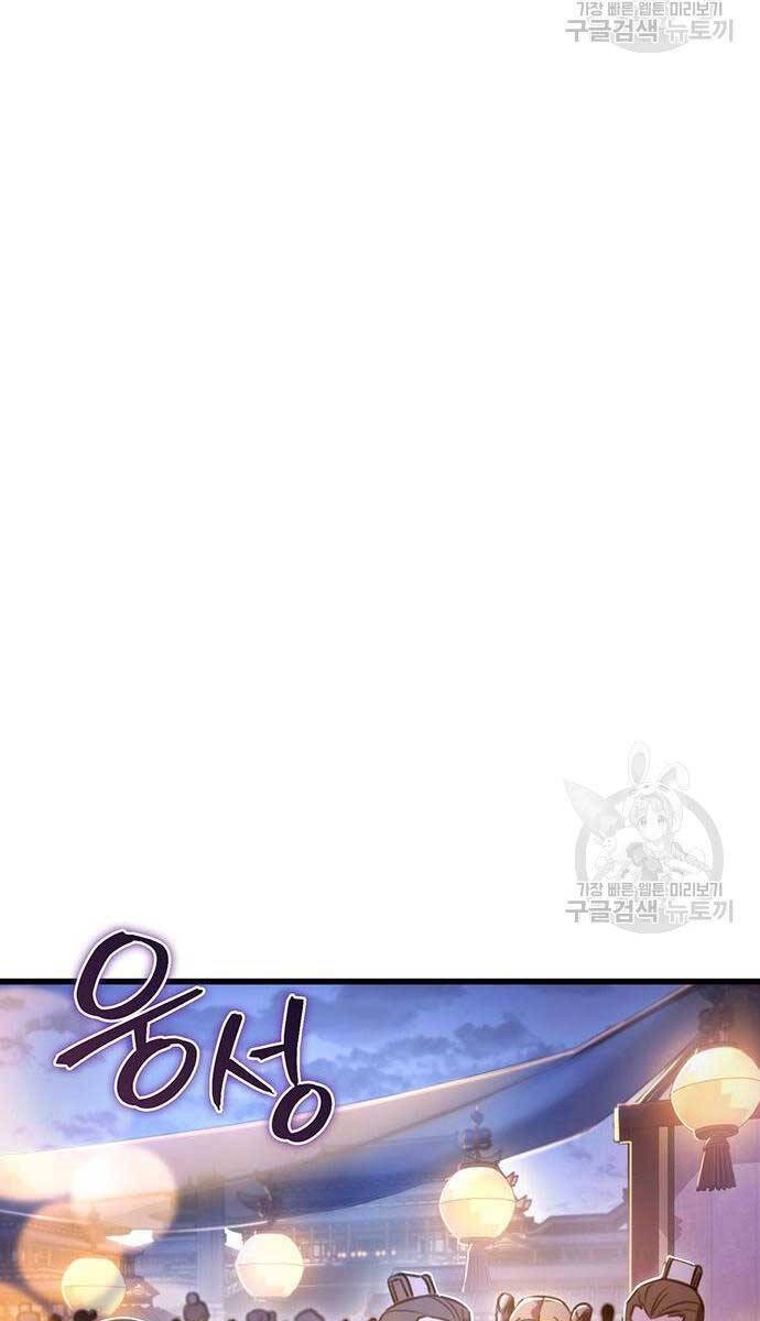 Thanh Kiếm Của Hoàng Đế Chapter 23 - 65