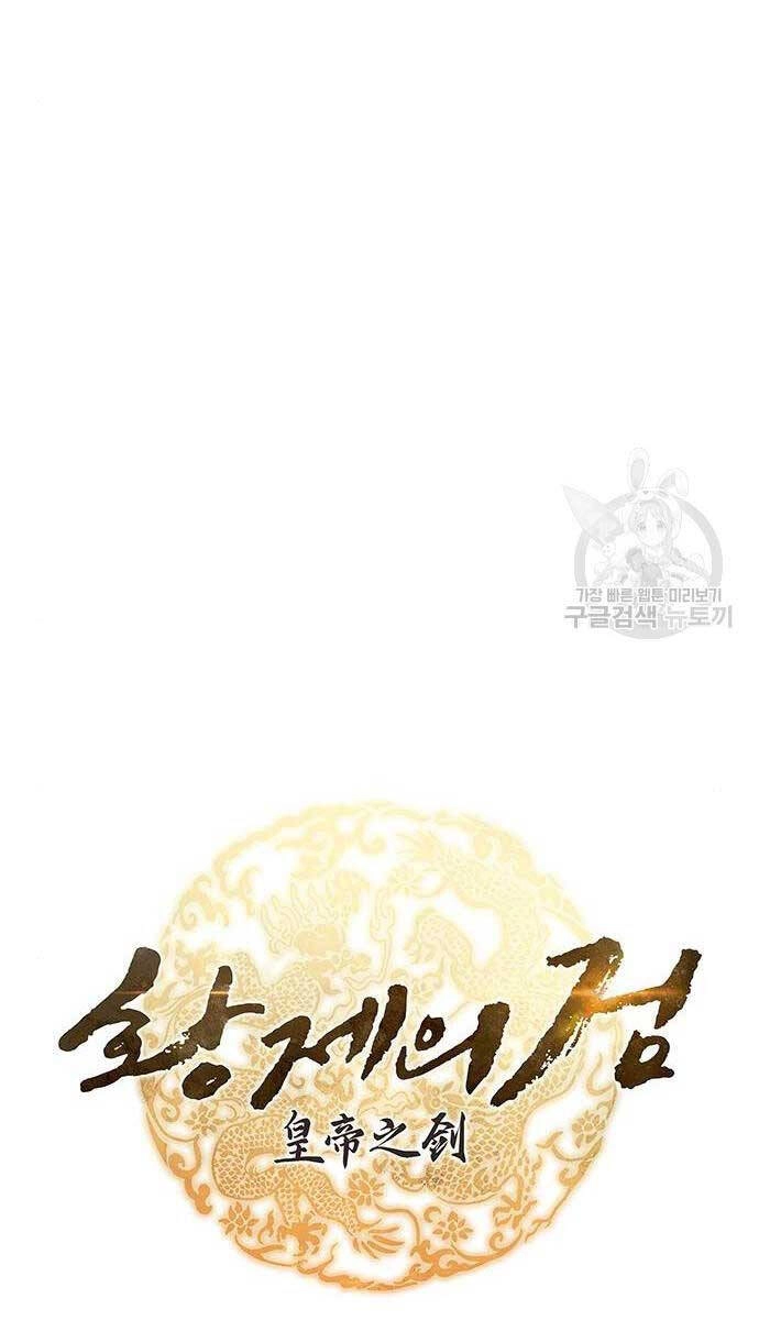 Thanh Kiếm Của Hoàng Đế Chapter 27 - 15