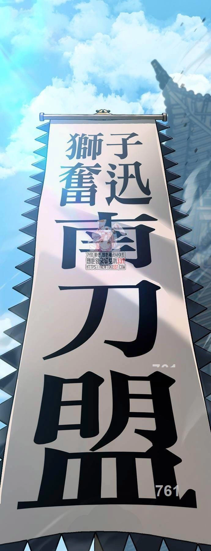 Thanh Kiếm Của Hoàng Đế Chapter 51 - 1