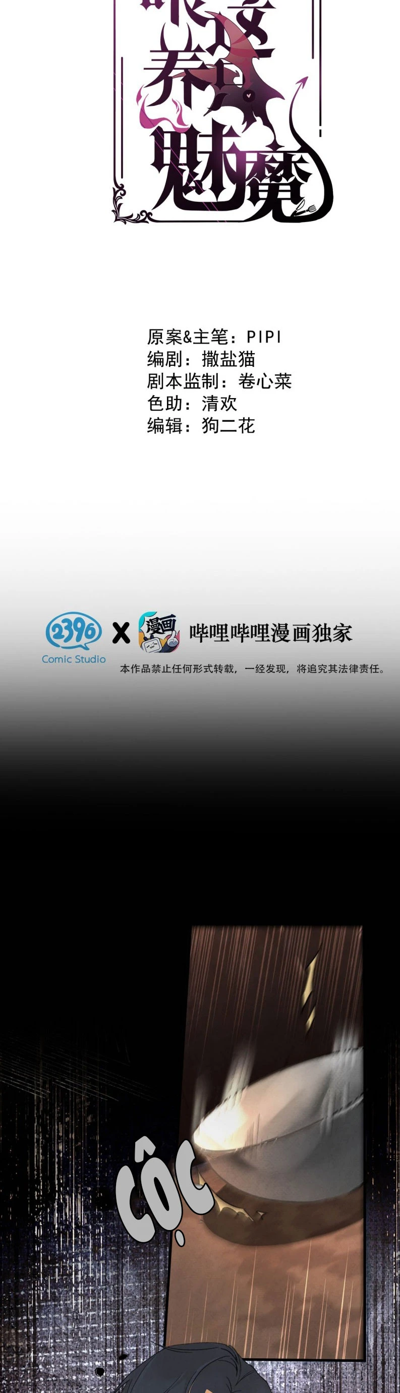 Xin Hãy Nuôi Dưỡng Mị Ma Này Chapter 4 - 2
