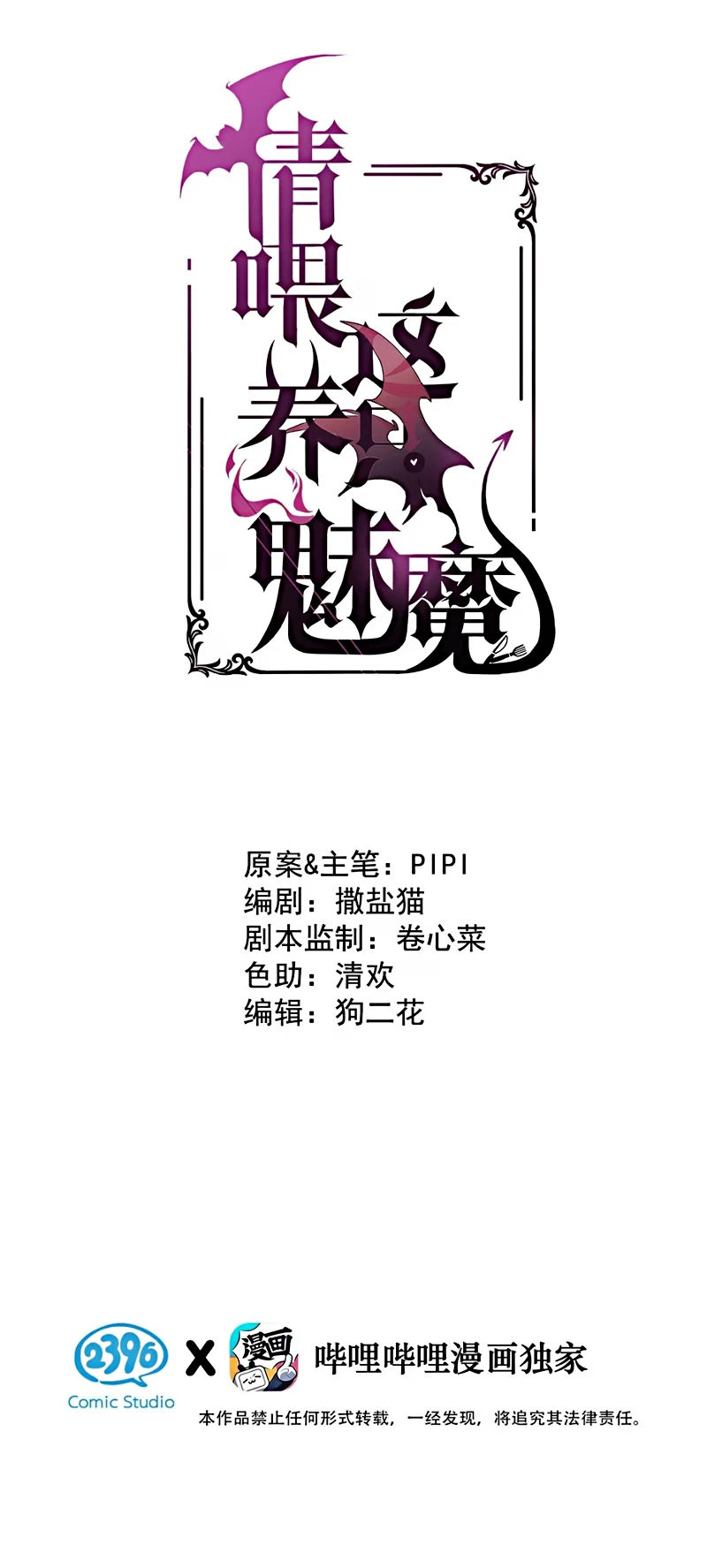 Xin Hãy Nuôi Dưỡng Mị Ma Này Chapter 5 - 3