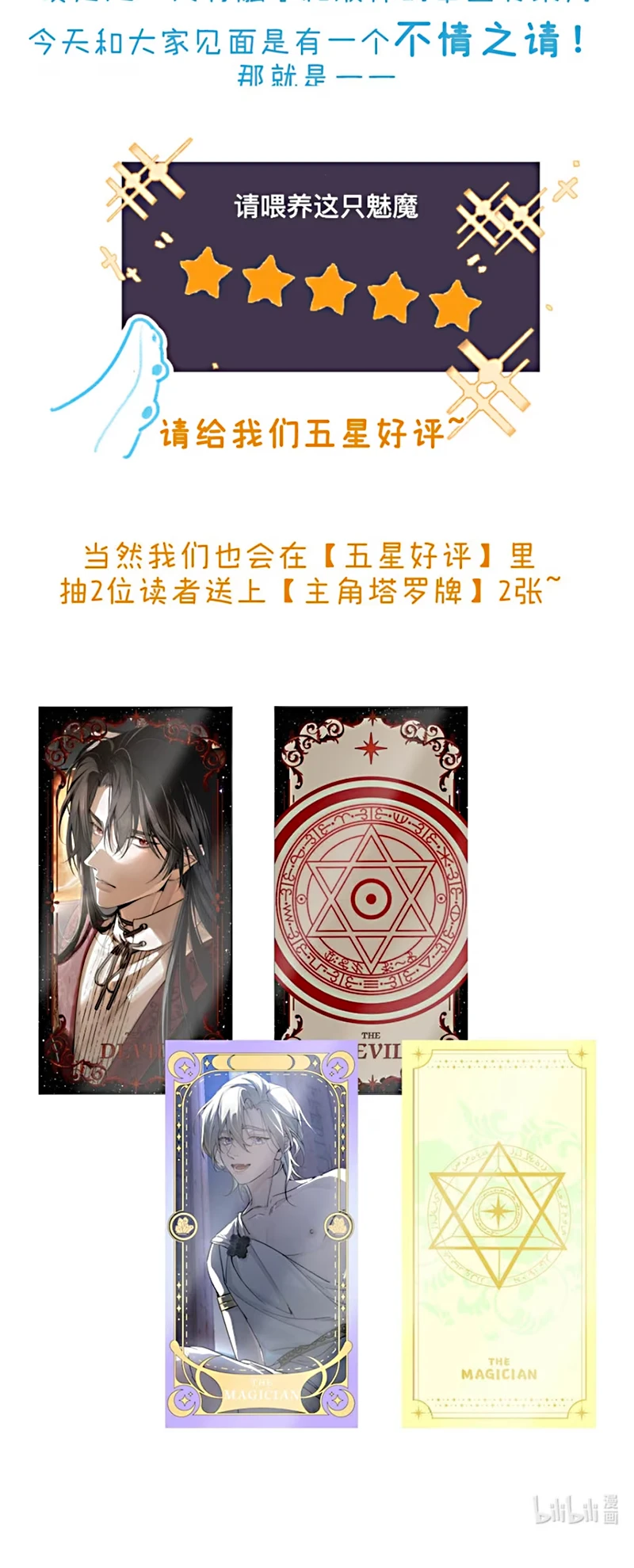 Xin Hãy Nuôi Dưỡng Mị Ma Này Chapter 5 - 41