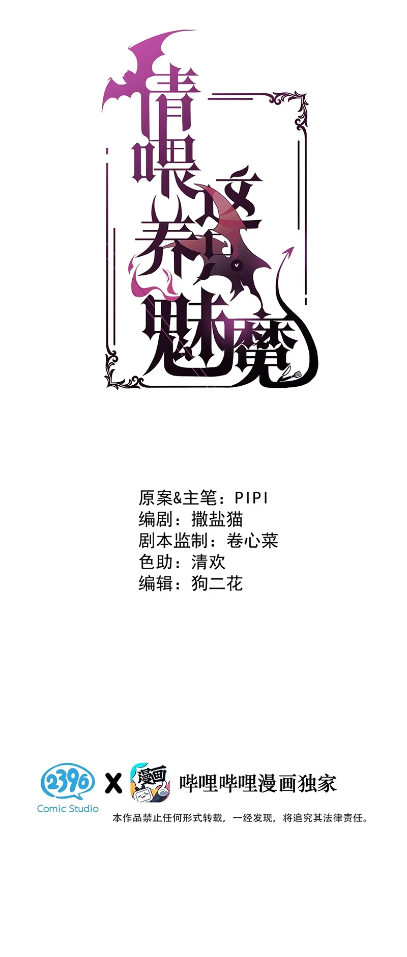 Xin Hãy Nuôi Dưỡng Mị Ma Này Chapter 6 - 2
