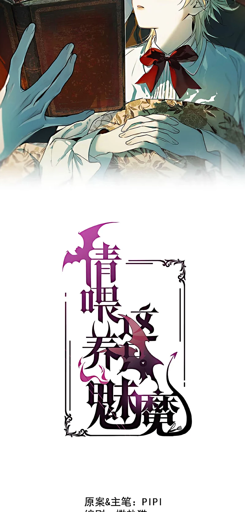 Xin Hãy Nuôi Dưỡng Mị Ma Này Chapter 8 - 2