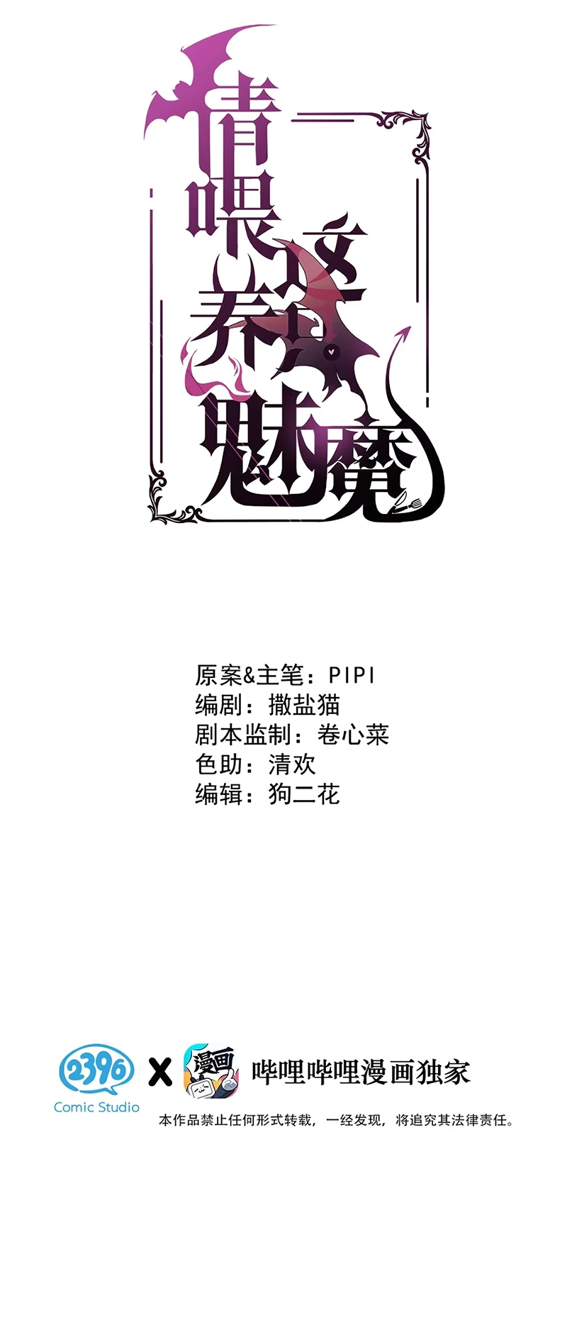 Xin Hãy Nuôi Dưỡng Mị Ma Này Chapter 9 - 2