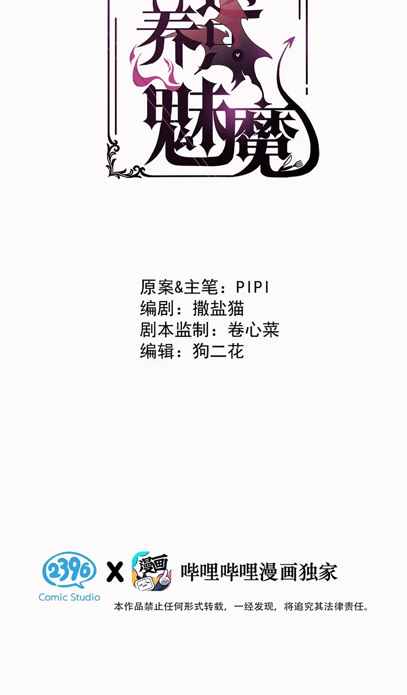 Xin Hãy Nuôi Dưỡng Mị Ma Này Chapter 10 - 3