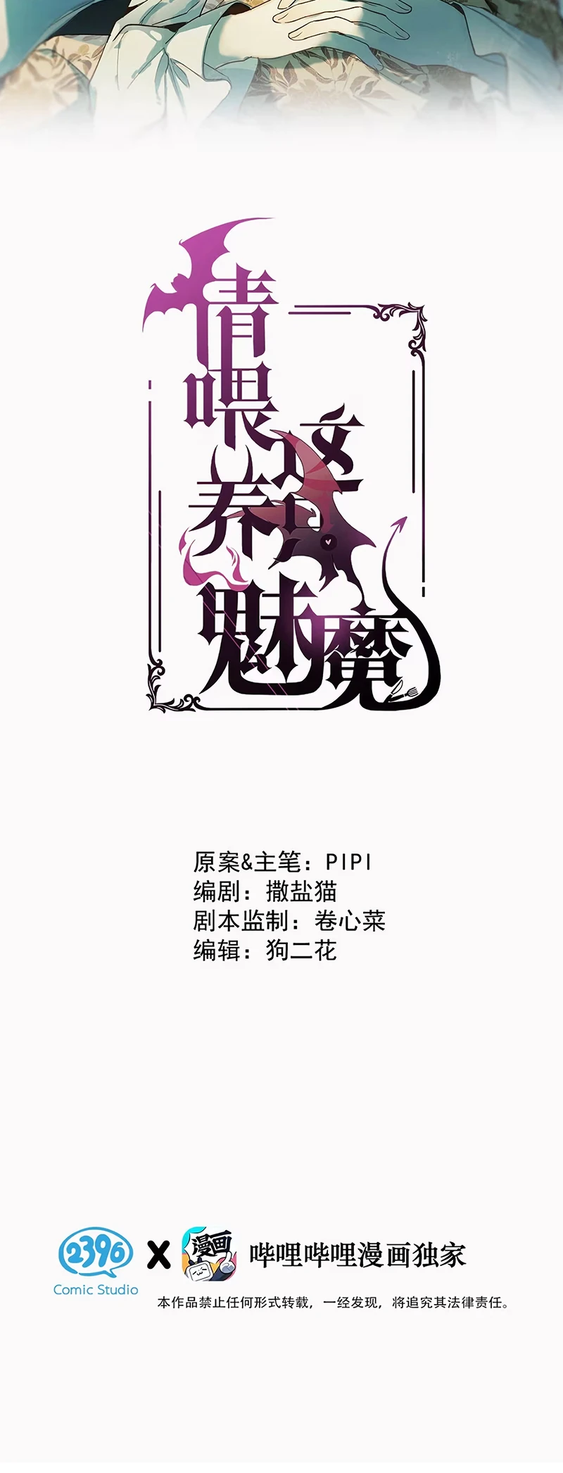 Xin Hãy Nuôi Dưỡng Mị Ma Này Chapter 11 - 2